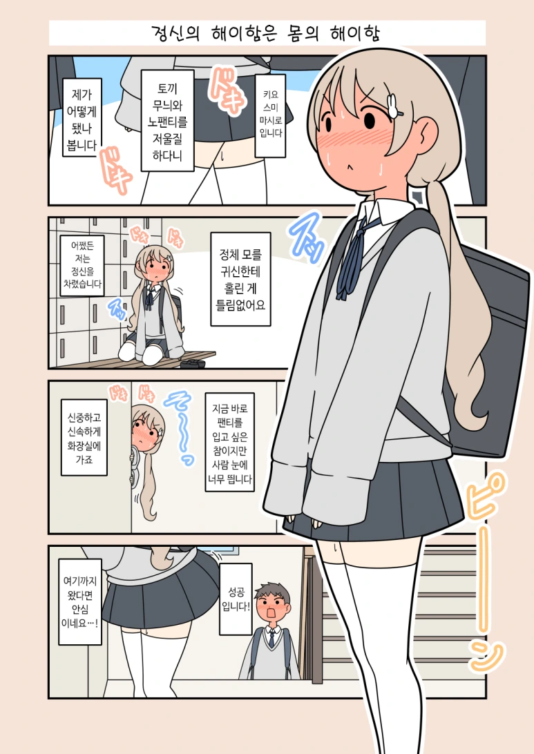 ㄴㅍㅌ로 학교에 간 여학생.manhwa - 이미지 6
