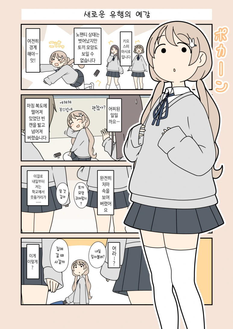 ㄴㅍㅌ로 학교에 간 여학생.manhwa - 이미지 8