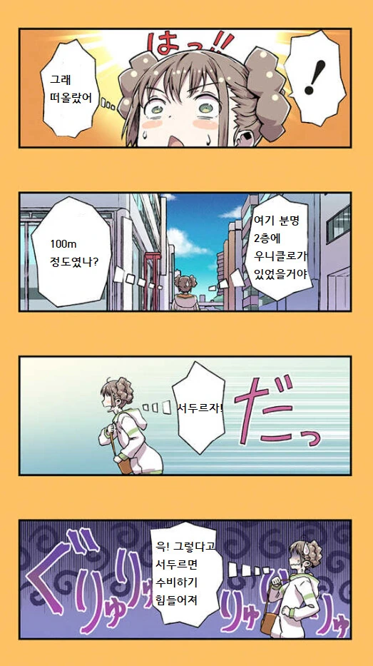 여고생이 화장실에서 똥싸는 만화 - 이미지 2