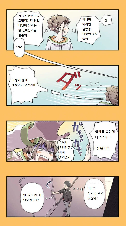 여고생이 화장실에서 똥싸는 만화 - 이미지 6
