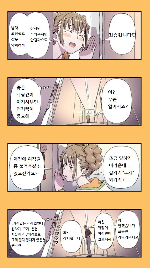 여고생이 화장실에서 똥싸는 만화 - 이미지 8