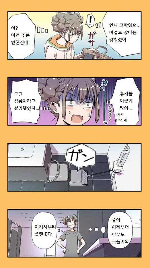 여고생이 화장실에서 똥싸는 만화 - 이미지 10