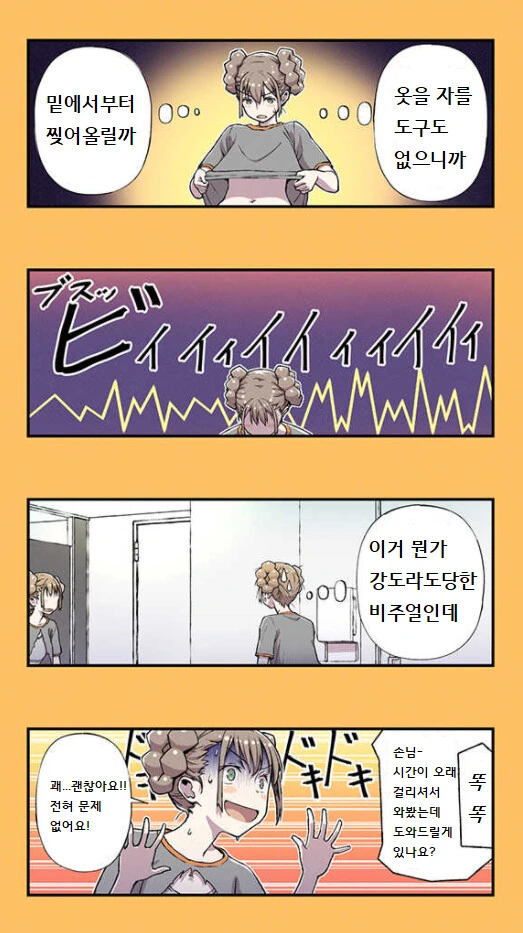 여고생이 화장실에서 똥싸는 만화 - 이미지 13