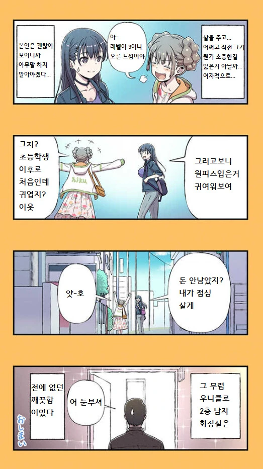 여고생이 화장실에서 똥싸는 만화 - 이미지 18