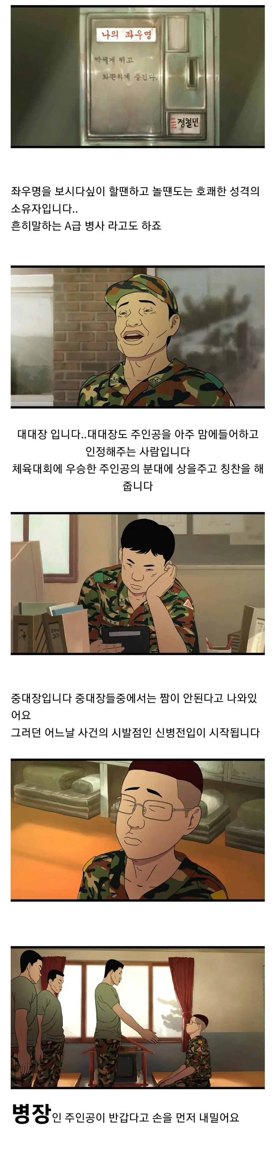 싱글벙글 부대원들 영창 보낸 폐급 만화 - 이미지 2