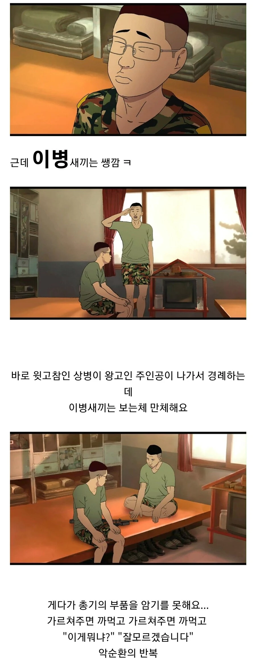 싱글벙글 부대원들 영창 보낸 폐급 만화 - 이미지 3