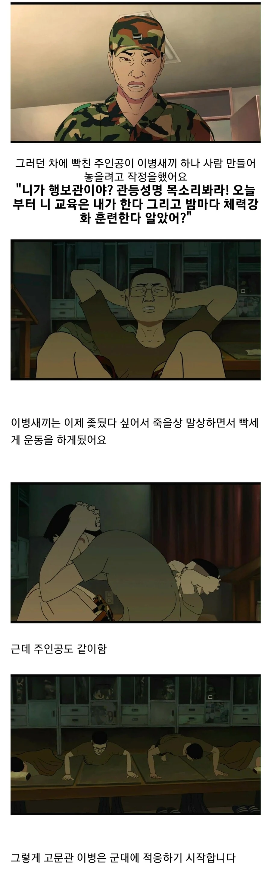 싱글벙글 부대원들 영창 보낸 폐급 만화 - 이미지 4