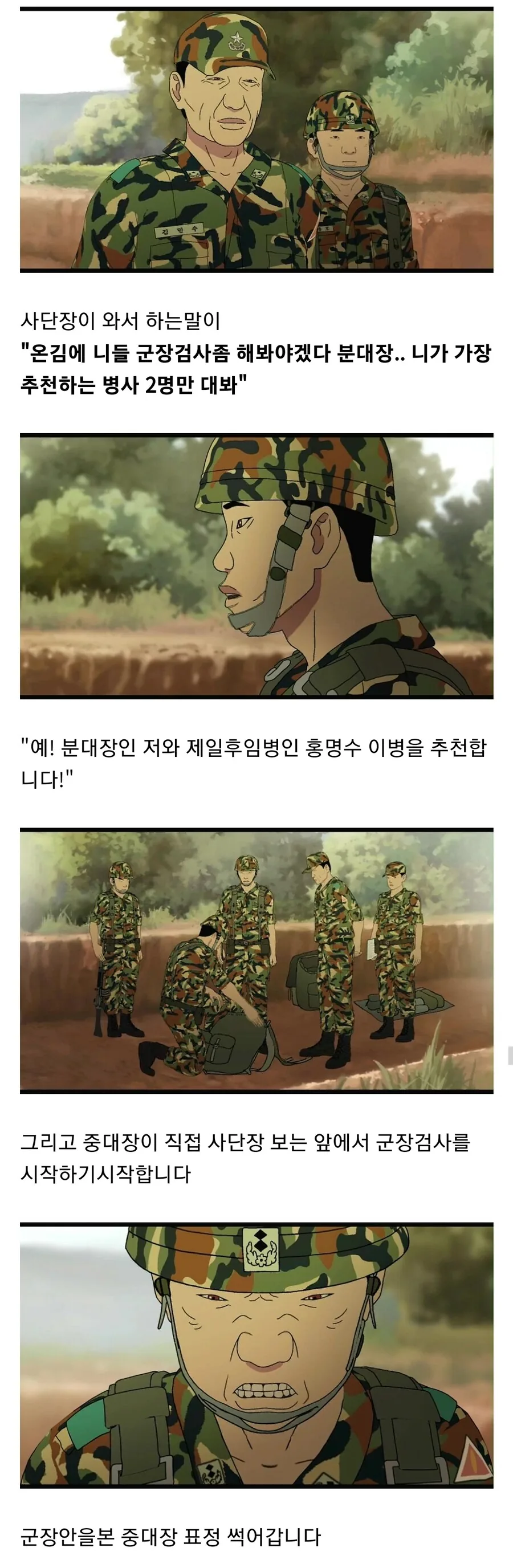 싱글벙글 부대원들 영창 보낸 폐급 만화 - 이미지 6