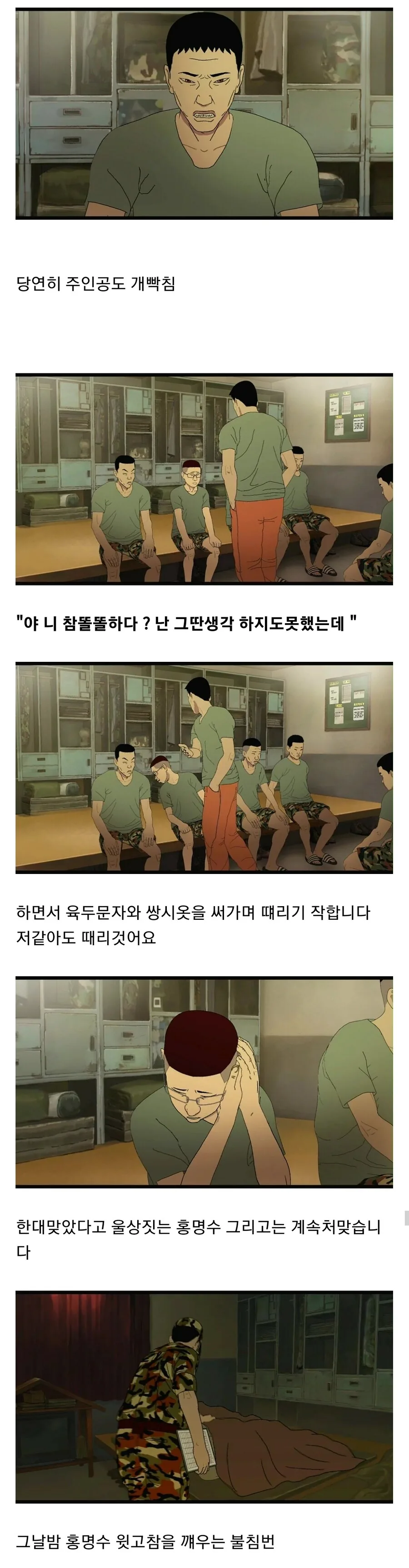 싱글벙글 부대원들 영창 보낸 폐급 만화 - 이미지 8