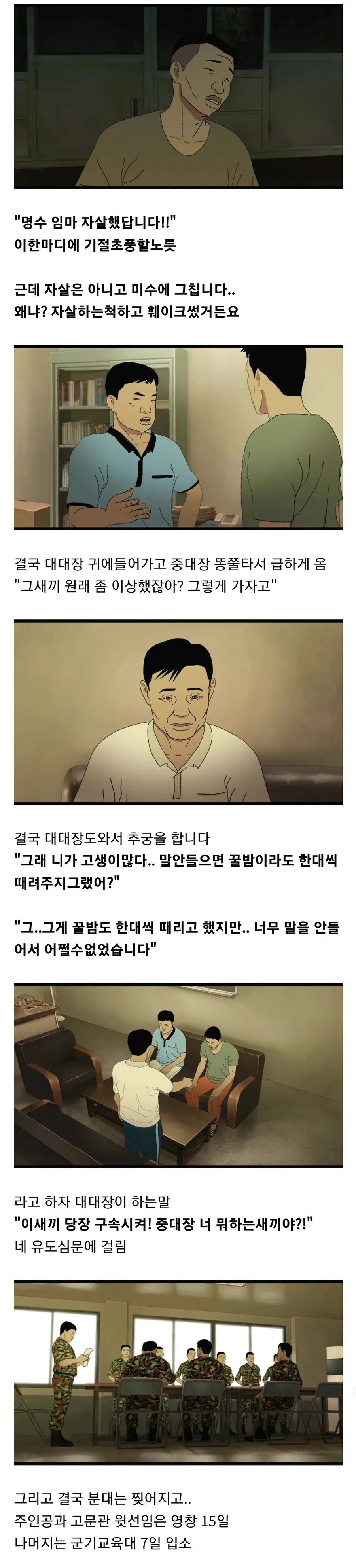 싱글벙글 부대원들 영창 보낸 폐급 만화 - 이미지 9