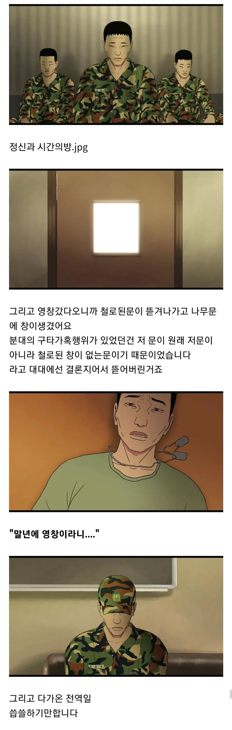싱글벙글 부대원들 영창 보낸 폐급 만화 - 이미지 10