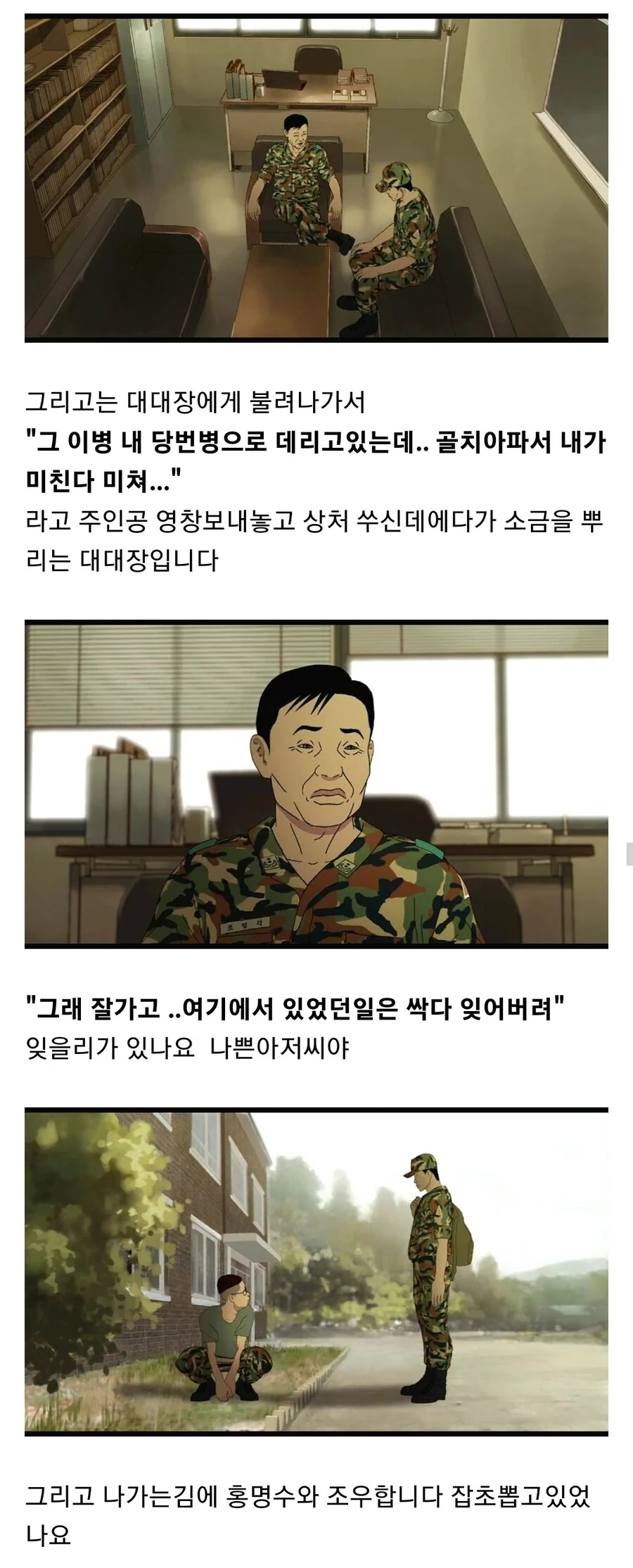 싱글벙글 부대원들 영창 보낸 폐급 만화 - 이미지 11