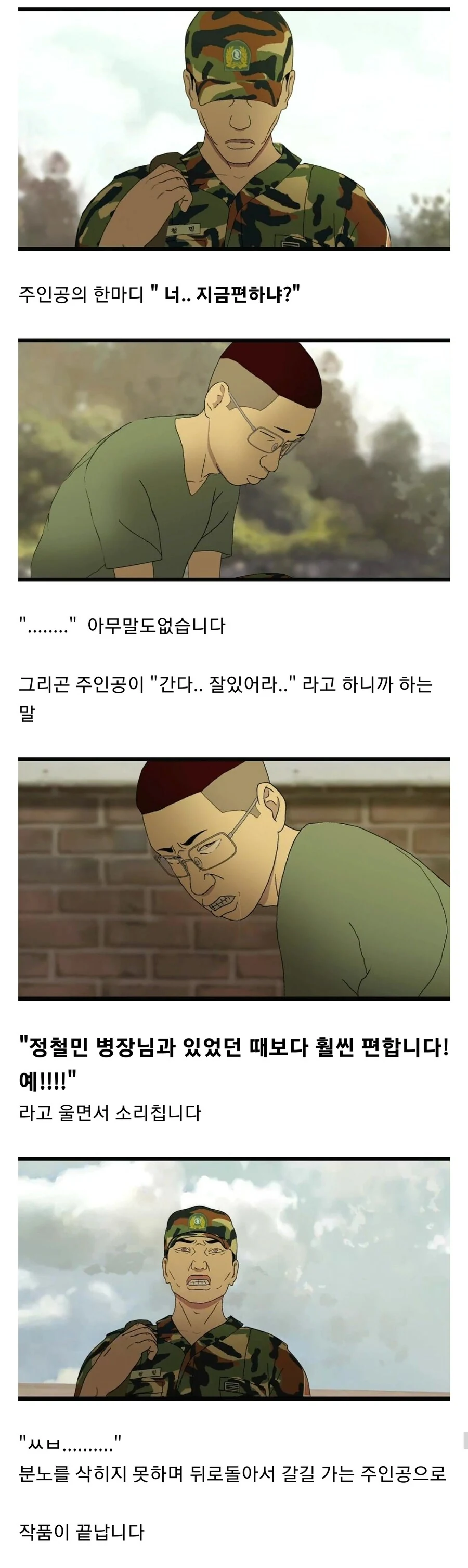 싱글벙글 부대원들 영창 보낸 폐급 만화 - 이미지 12