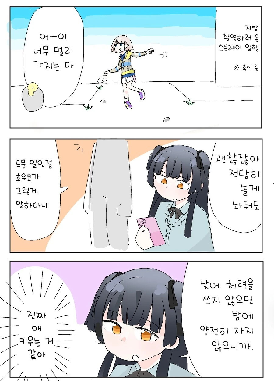 @] 후유코가 아사히를 풀어주는 이유.manhwa