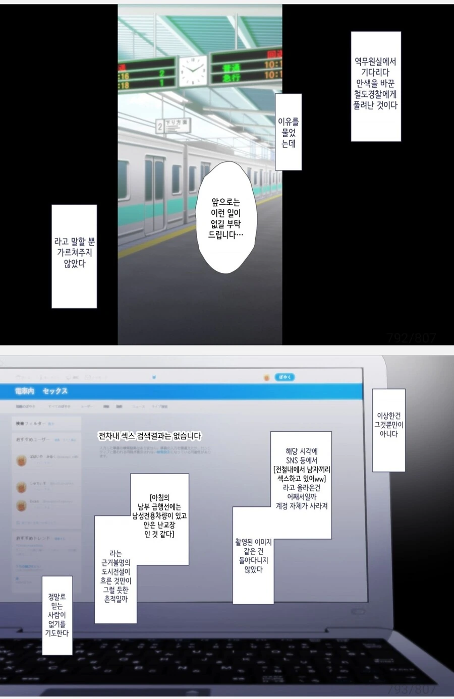 호모) 지하철에서 폭풍ㅅㅅ해도 사회적 매장 안 당하는 방법