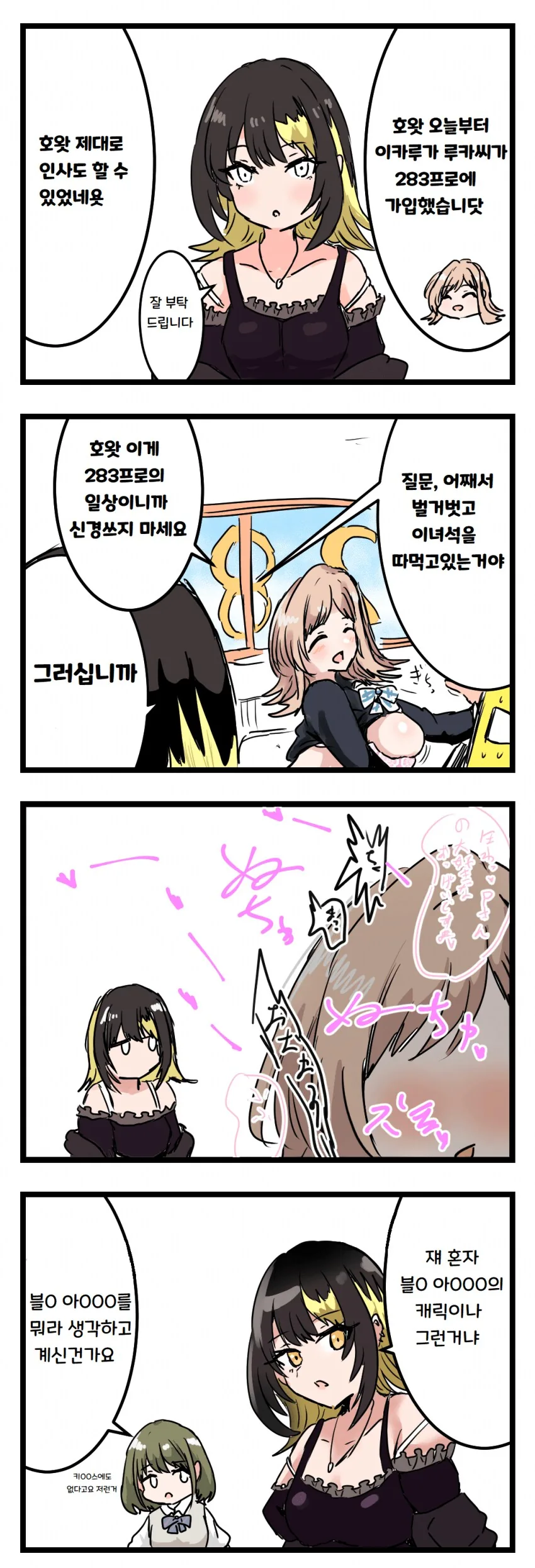 [@] 283프로덕션에 온 루카