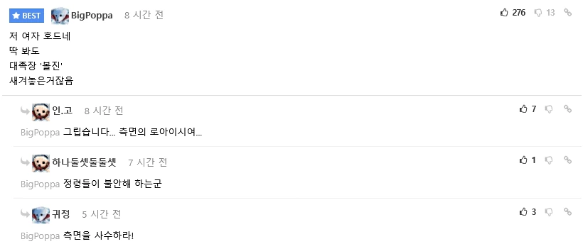 문신녀에게 자리 양보받는 만화 - 이미지 2