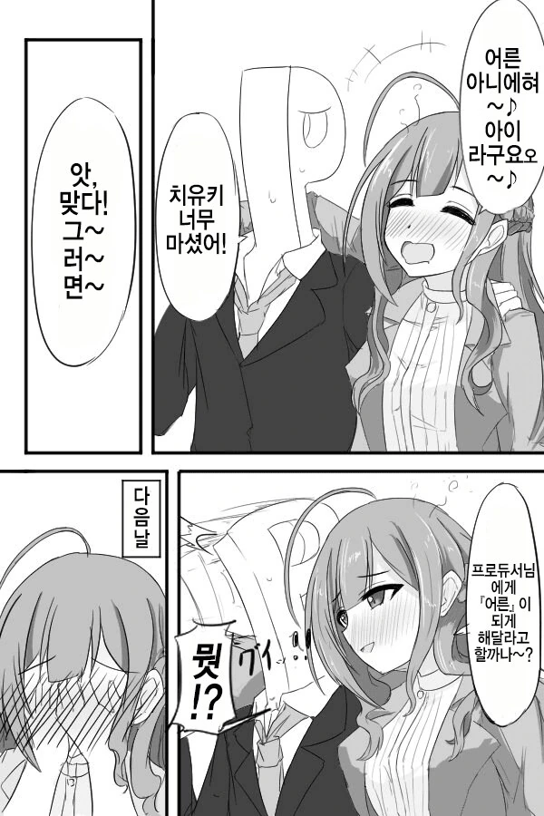 [@] 꽐라가 된 치유키