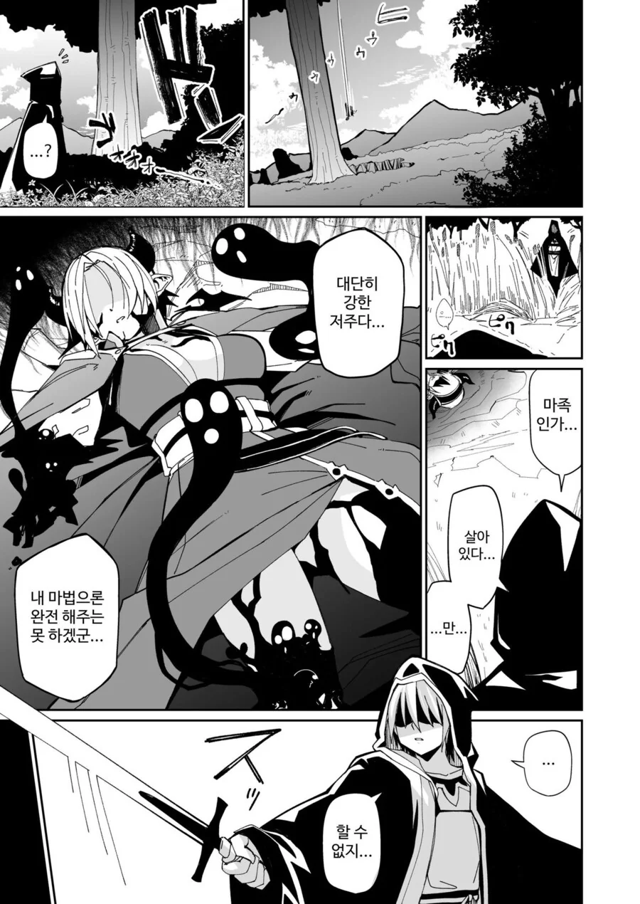 저주받은 마족을 구하는.manga
