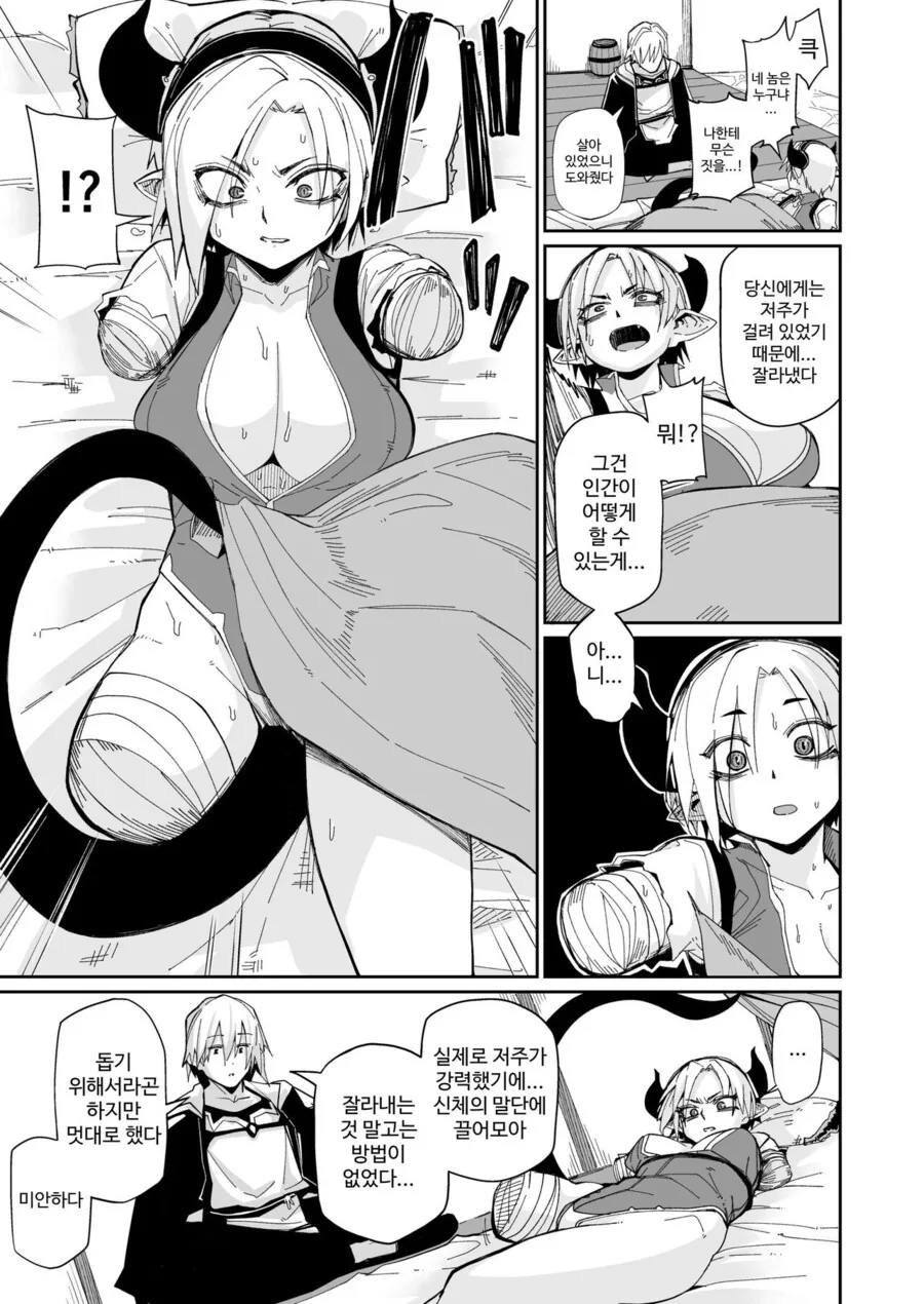 저주받은 마족을 구하는.manga - 이미지 3