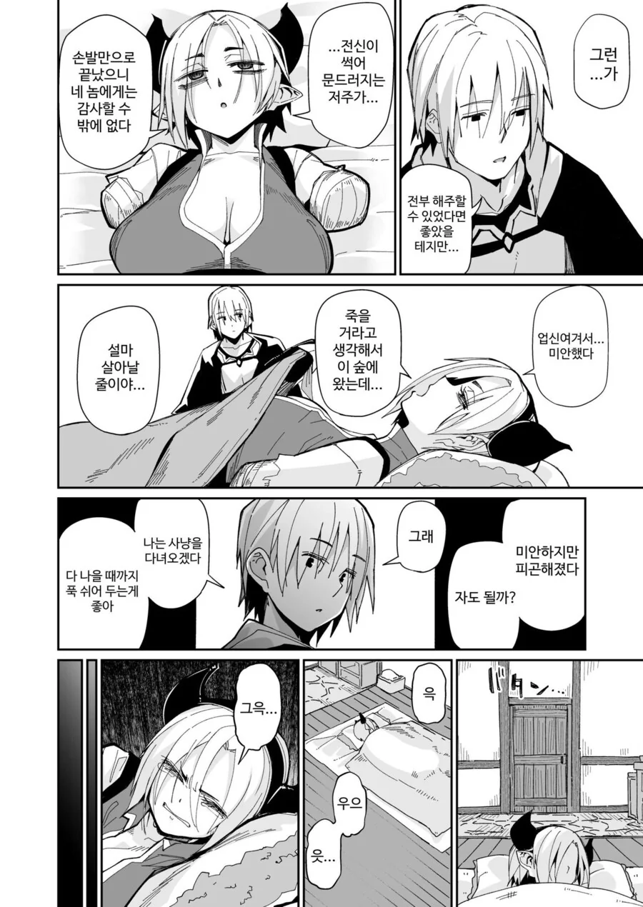 저주받은 마족을 구하는.manga - 이미지 4