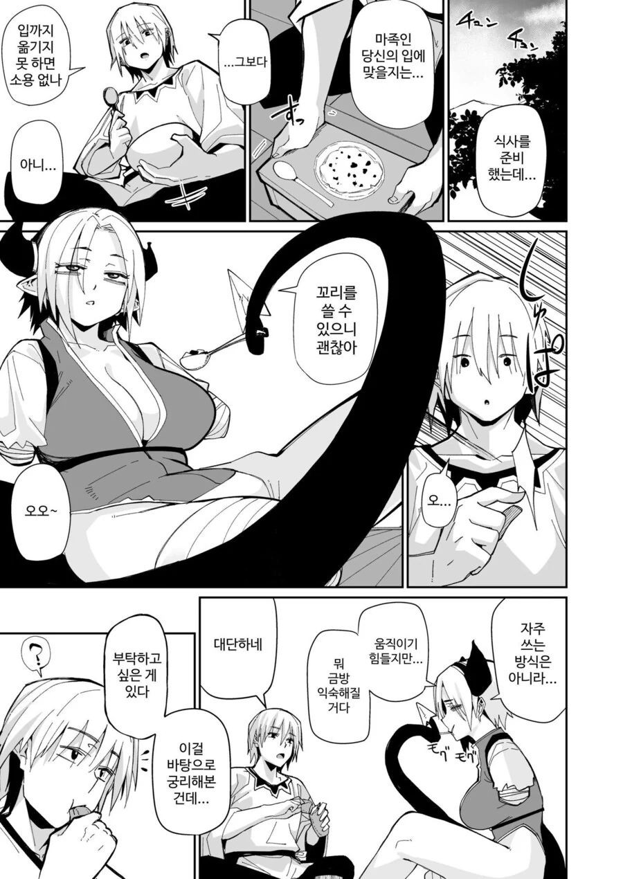 저주받은 마족을 구하는.manga - 이미지 5