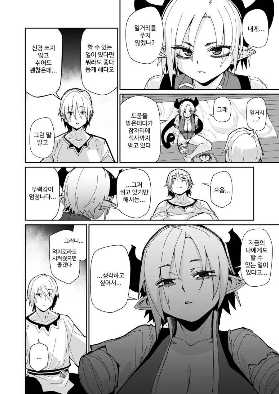 저주받은 마족을 구하는.manga - 이미지 6