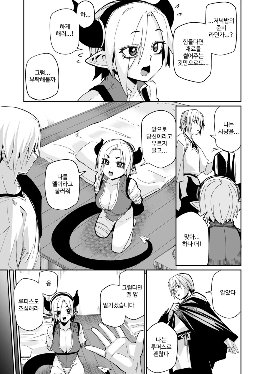저주받은 마족을 구하는.manga - 이미지 7