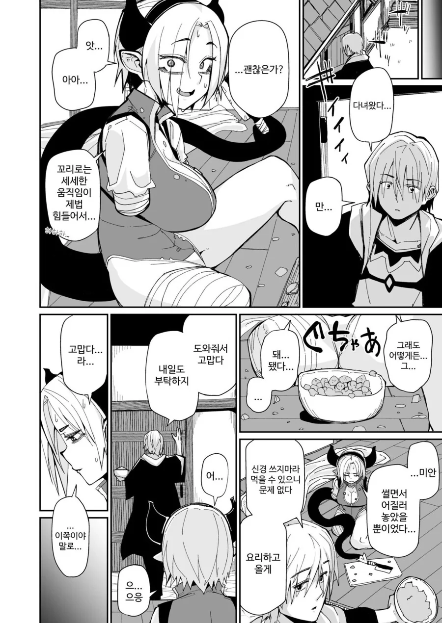저주받은 마족을 구하는.manga - 이미지 8