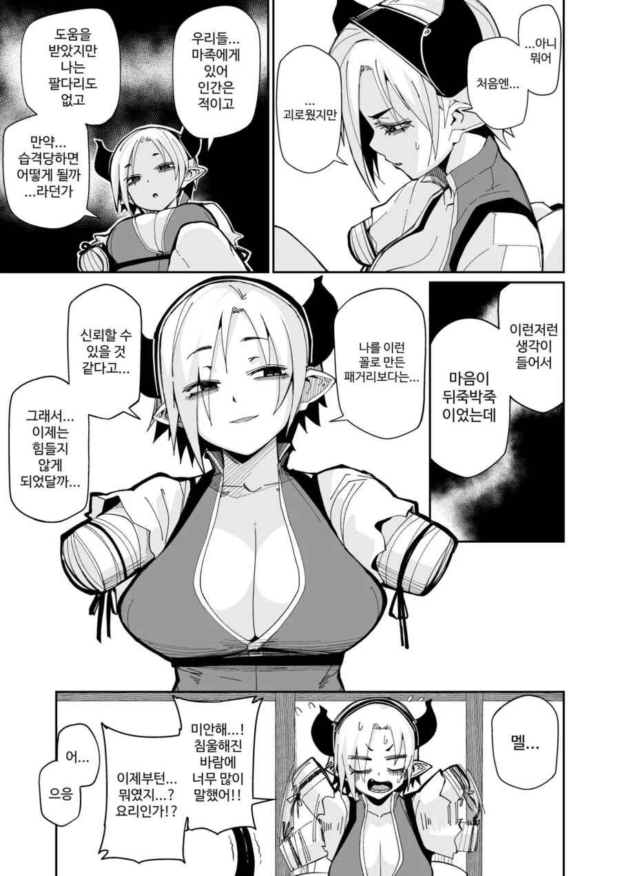 저주받은 마족을 구하는.manga - 이미지 11