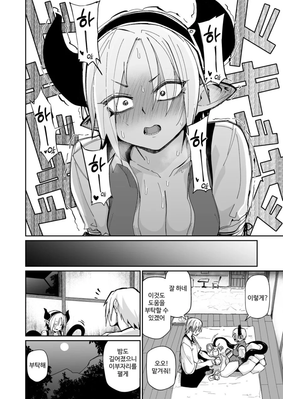 저주받은 마족을 구하는.manga - 이미지 14