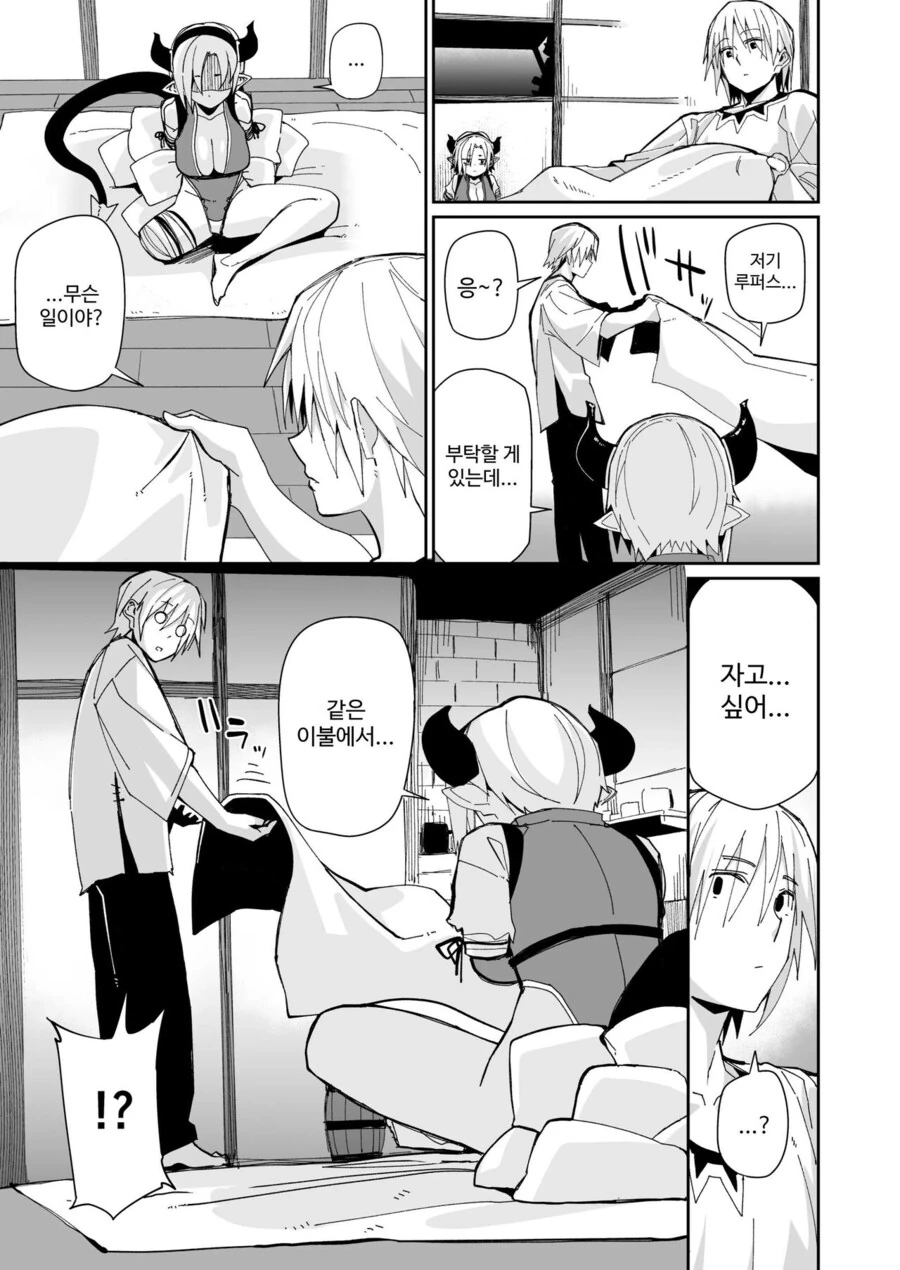 저주받은 마족을 구하는.manga - 이미지 15