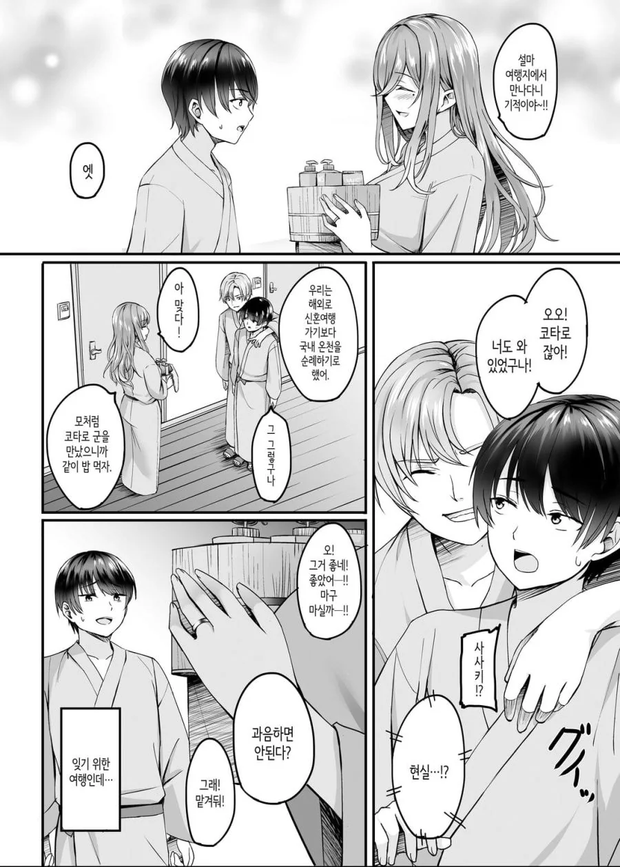 결혼하자마자 불륜을 저지르는 막장 만화 - 이미지 4