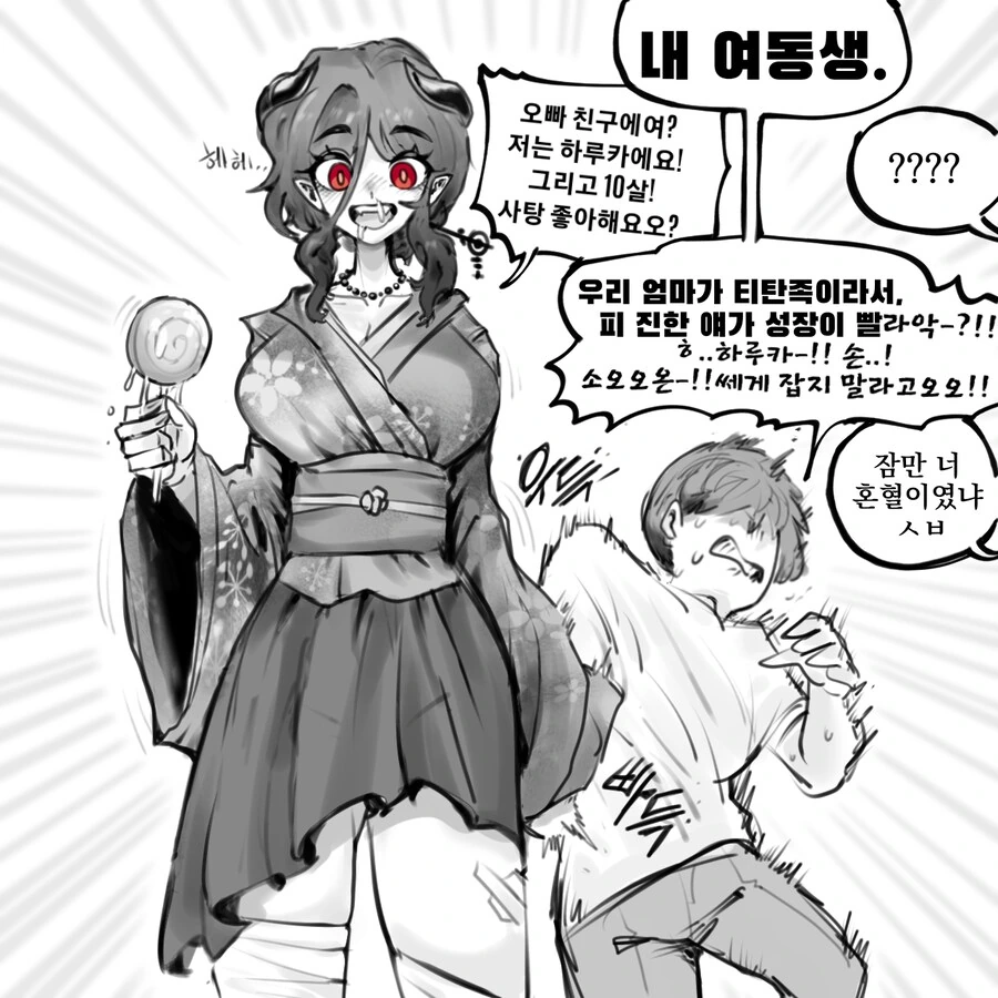 티탄족 여동생 .manhwa - 이미지 2
