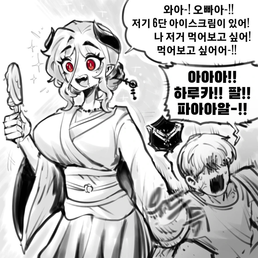 티탄족 여동생 .manhwa - 이미지 3