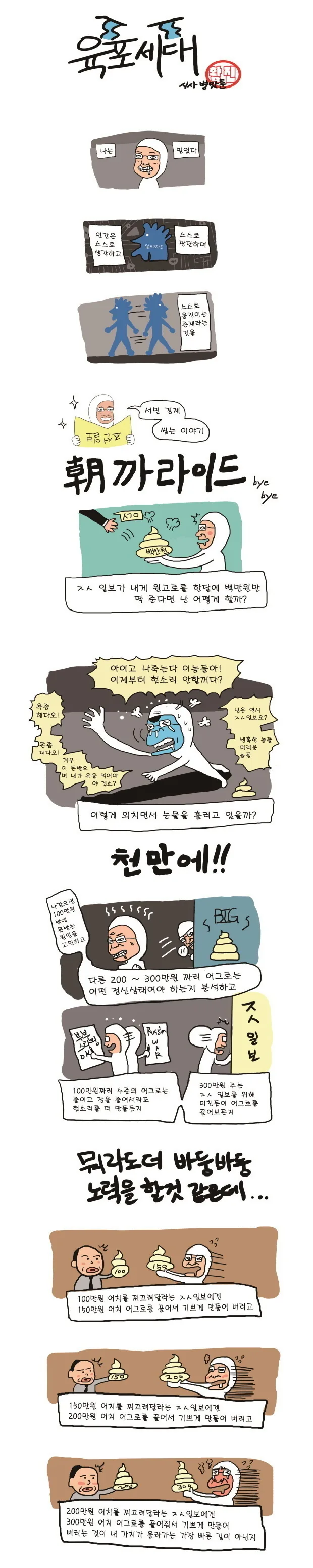 원작자는 이해 못하는 패러디 만화.manwha