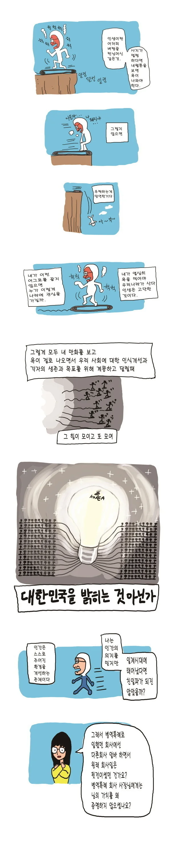 원작자는 이해 못하는 패러디 만화.manwha - 이미지 2
