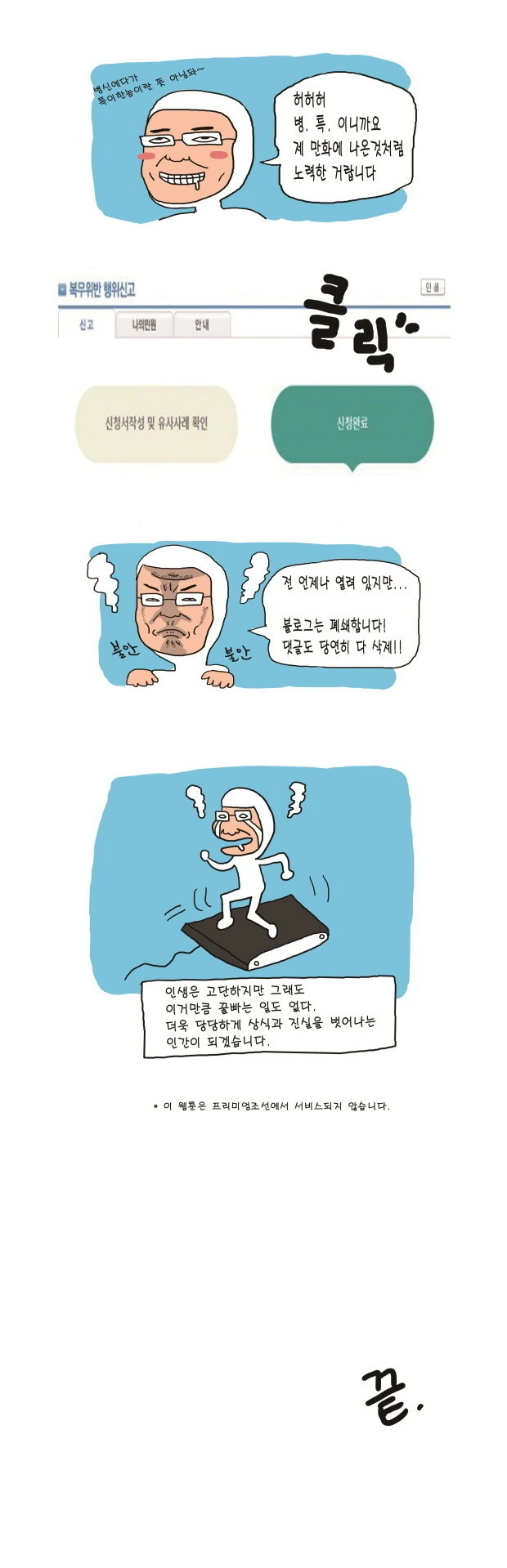 원작자는 이해 못하는 패러디 만화.manwha - 이미지 3