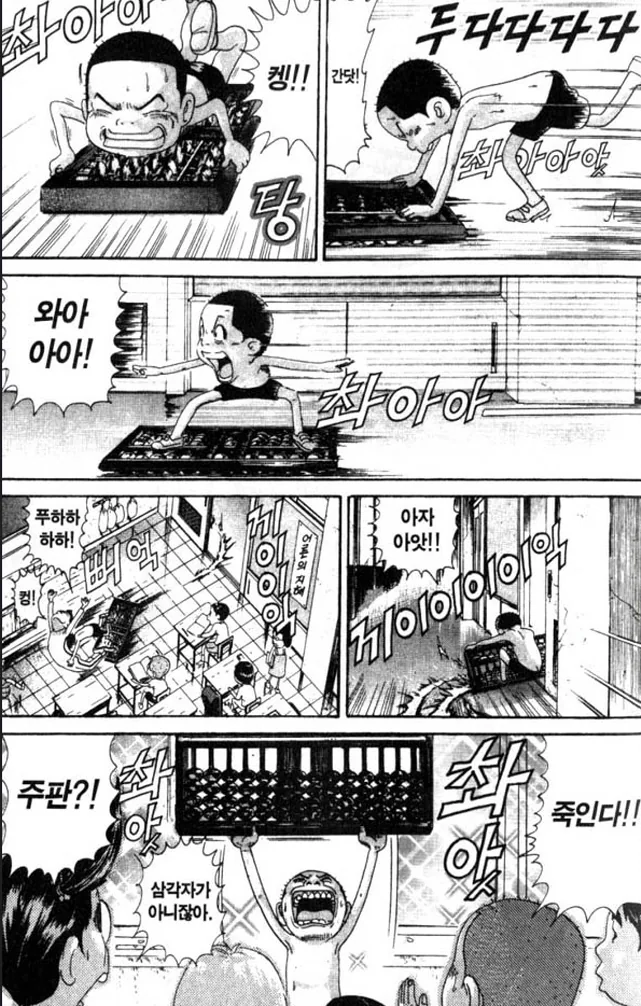 [괴짜가족]주판을 가지고 놀다