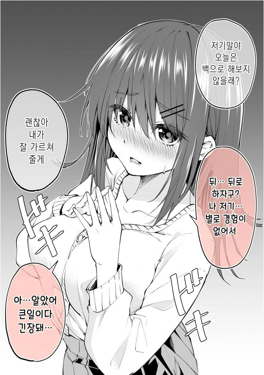 뒤로 넣어보는 만화.manhwa