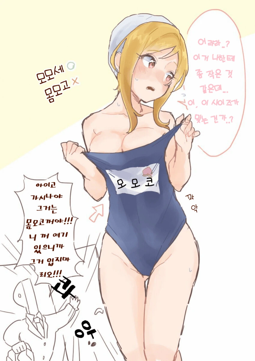 [@] 실수로 모모코 옷을 입은 모모세 리오.manhwa