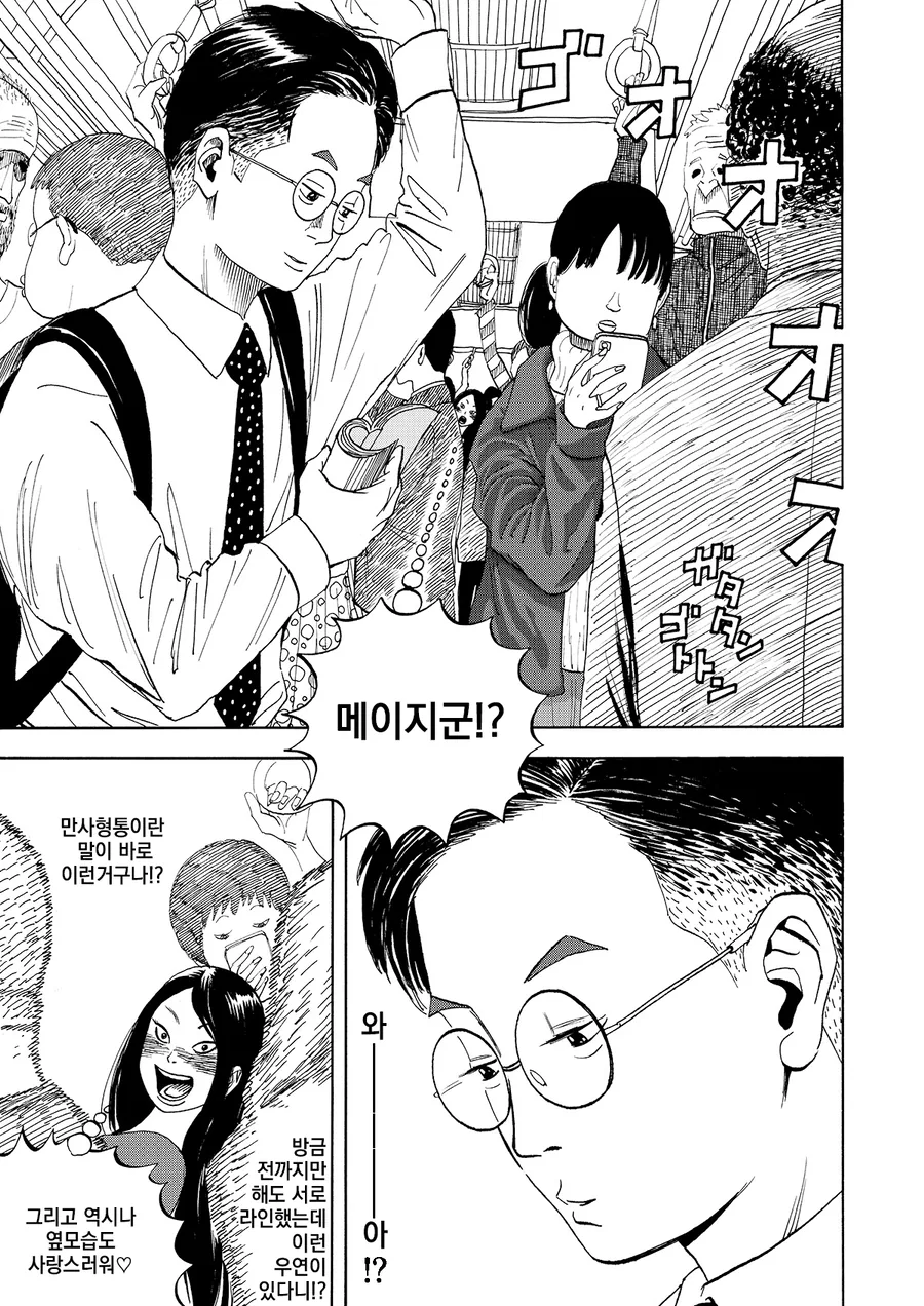 좋아하는 남자의 ㄱㅊ를 훔쳐볼려는 여자.manga