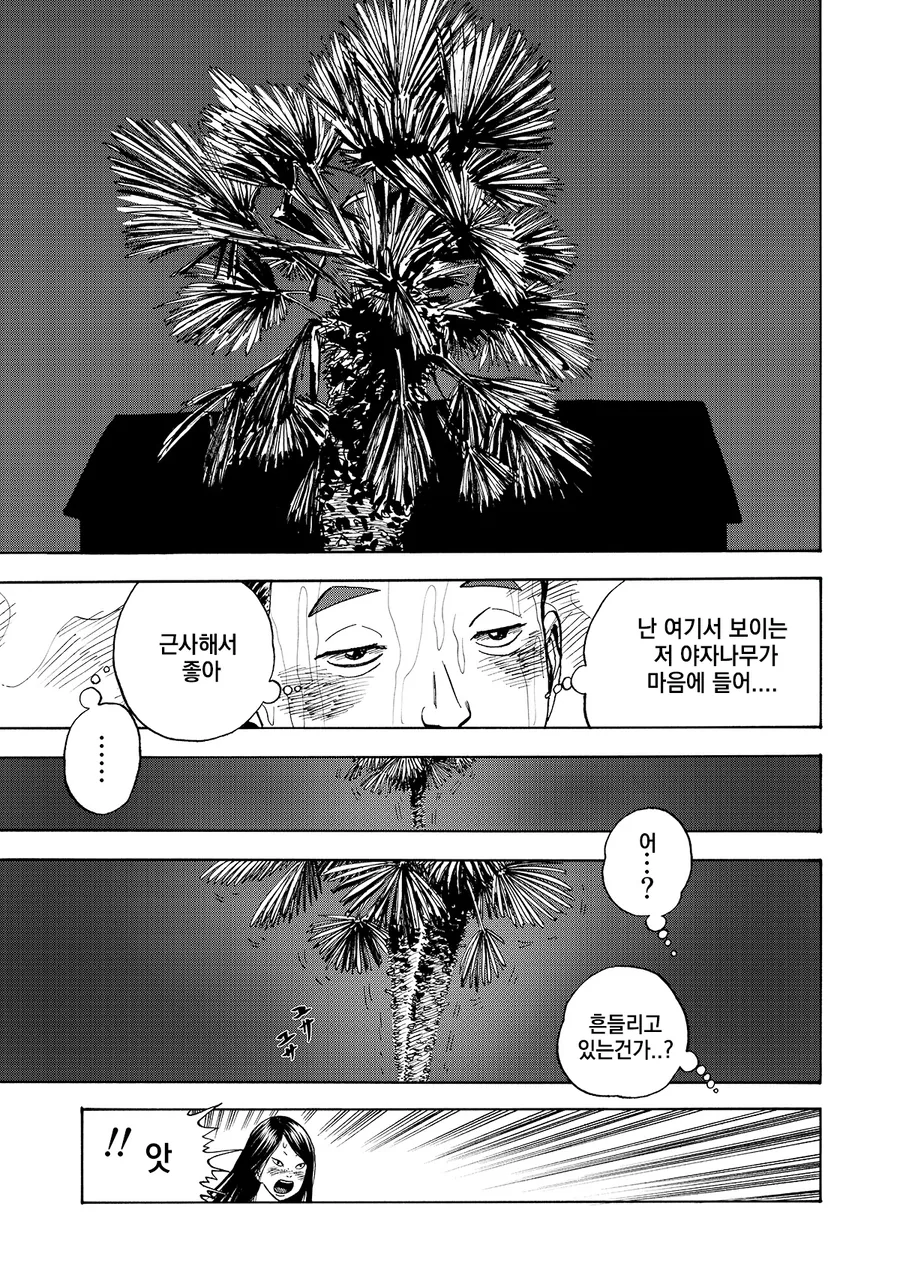좋아하는 남자의 ㄱㅊ를 훔쳐볼려는 여자.manga - 이미지 9