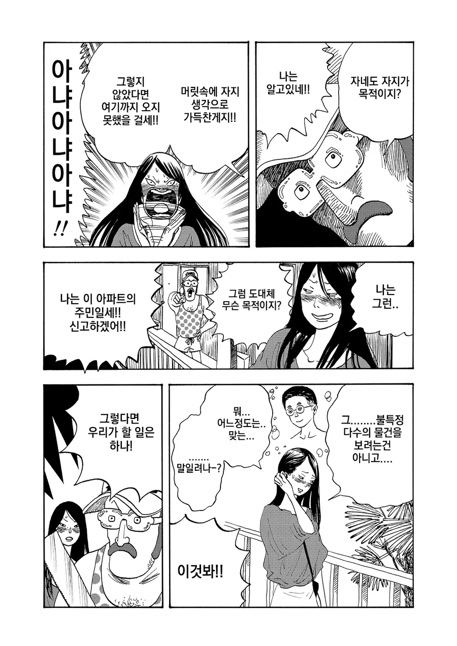 좋아하는 남자의 ㄱㅊ를 훔쳐볼려는 여자.manga - 이미지 14