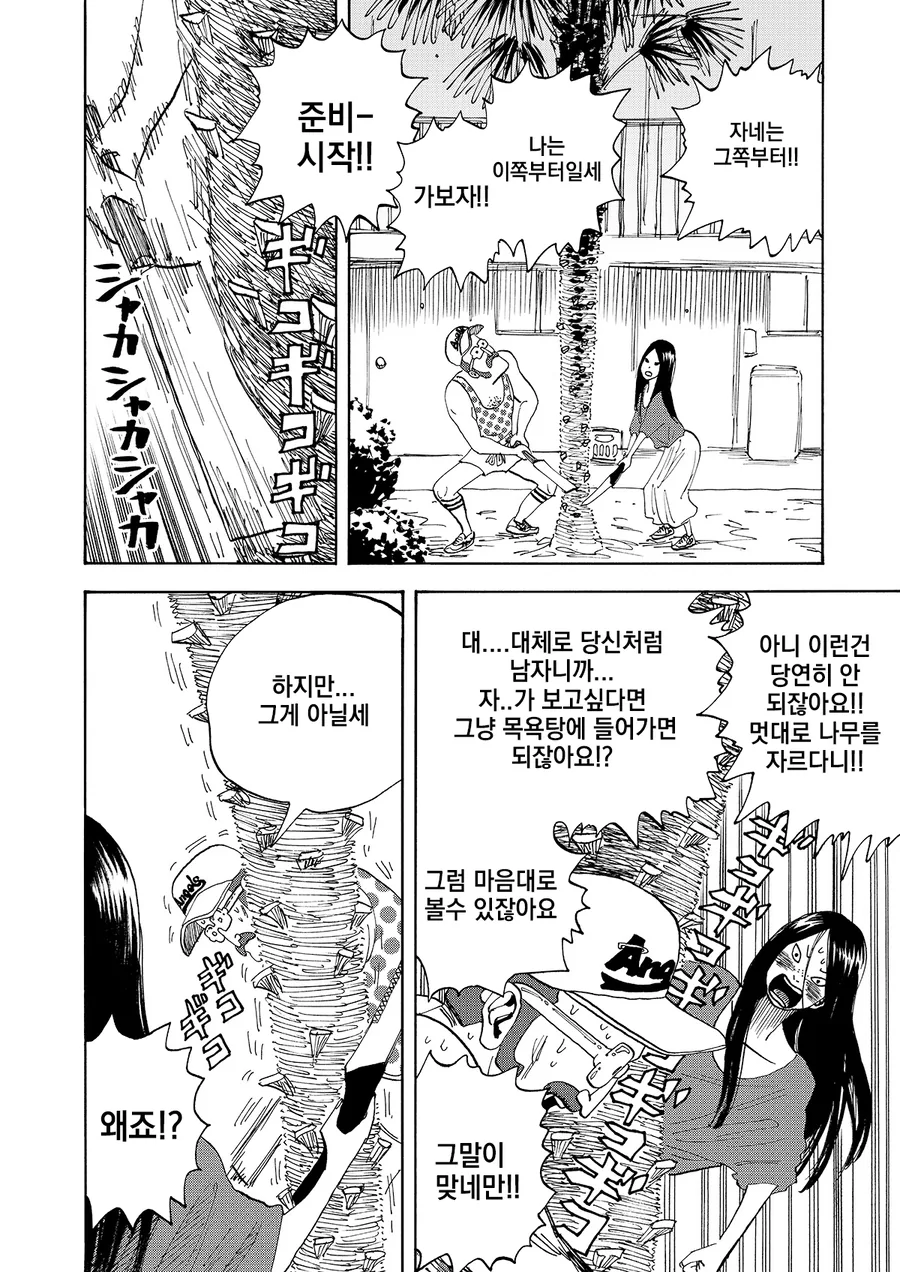 좋아하는 남자의 ㄱㅊ를 훔쳐볼려는 여자.manga - 이미지 16