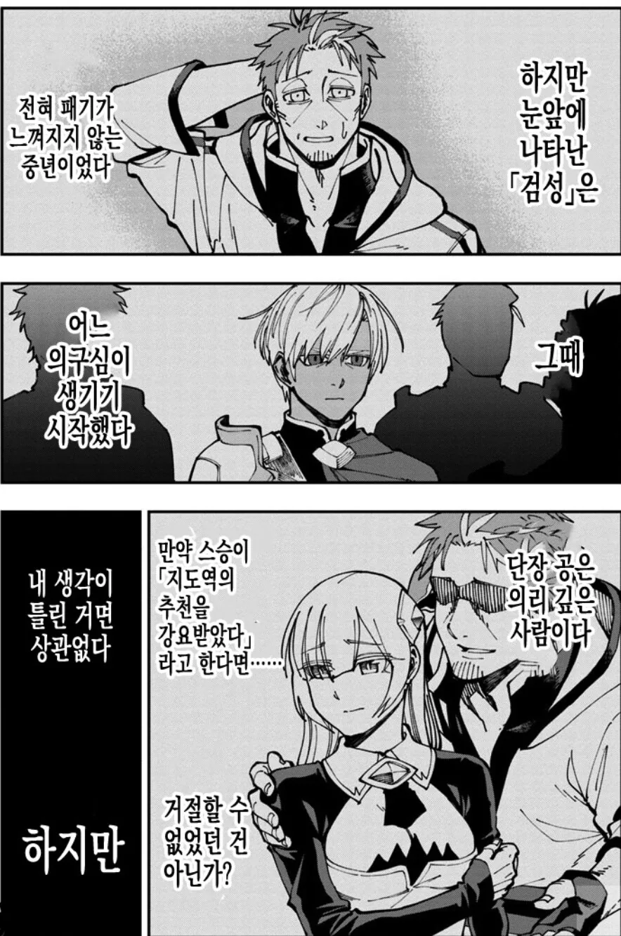 주인공이랑 한판 붙고서 ㅇㅋ이 되버린 태닝남기사.manhwa