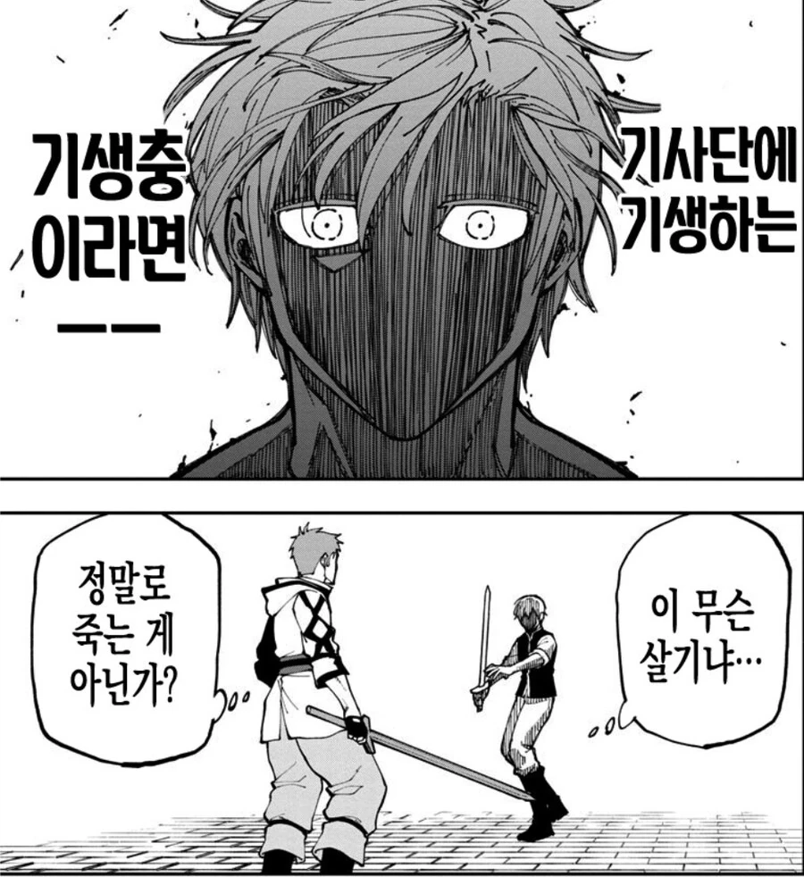주인공이랑 한판 붙고서 ㅇㅋ이 되버린 태닝남기사.manhwa - 이미지 2
