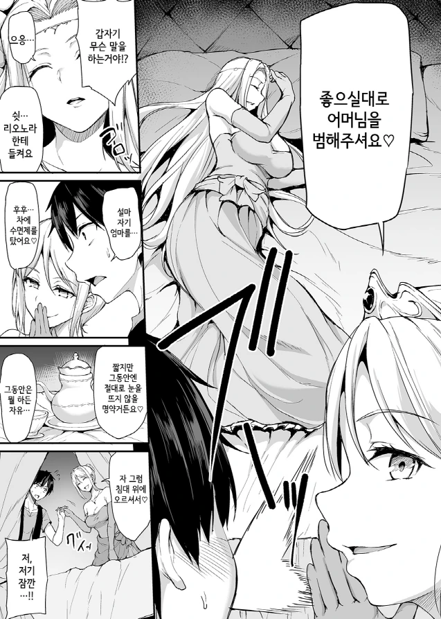 용사를 침실로 초대하는 왕녀 - 이미지 2