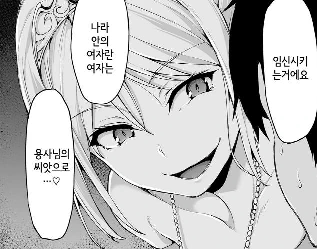 용사를 침실로 초대하는 왕녀 - 이미지 3