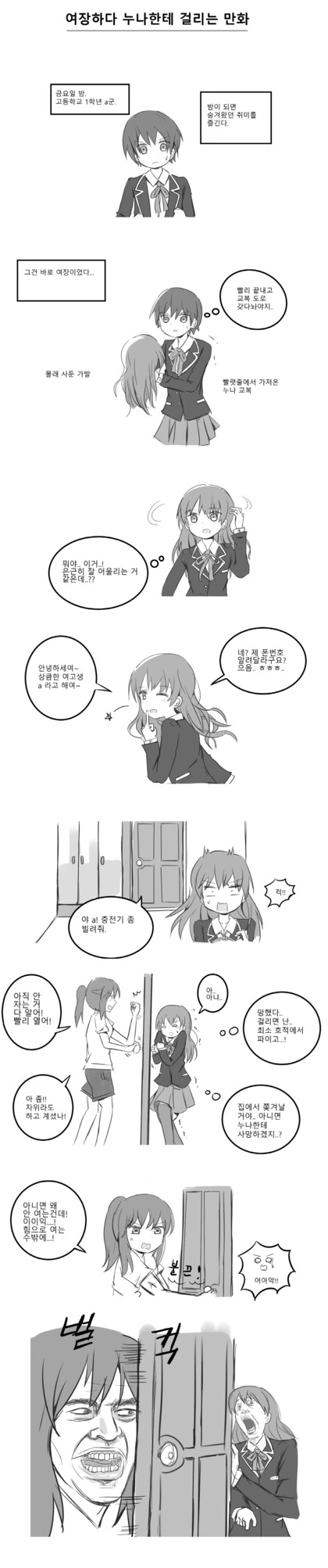 여장하다 누나한테 걸리는 만화